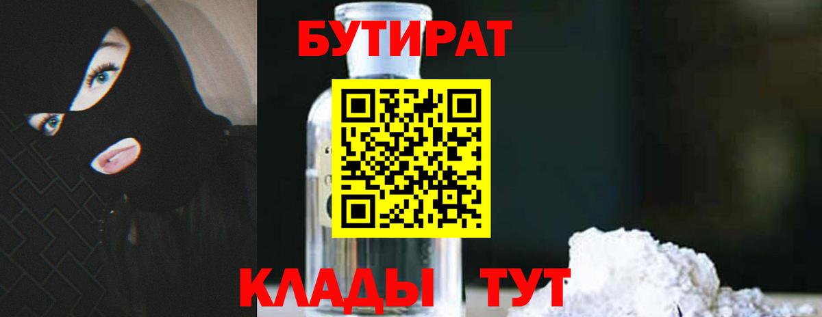 Бутират BDO  Вход с VPN  Боровичи 