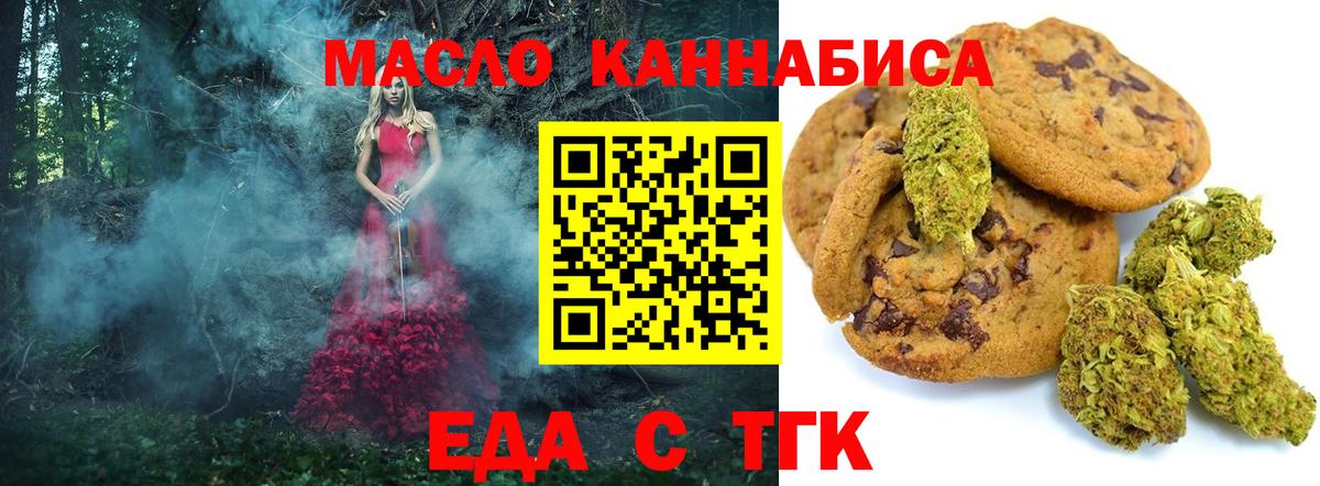 Печенье с ТГК марихуана  Вход с VPN  Боровичи 