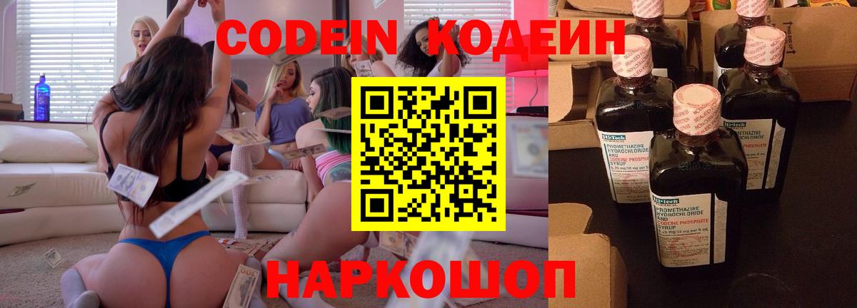 Боровичи  Codein Purple Drank  Вход с VPN 
