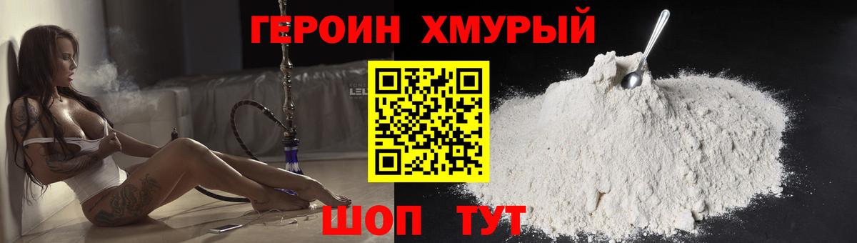 Героин белый  Вход с VPN  Боровичи 