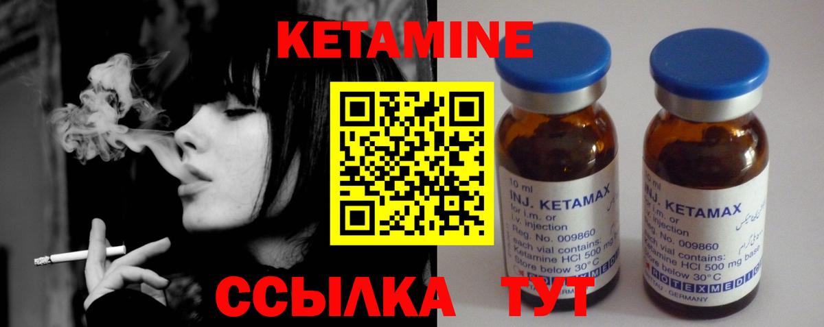 Кетамин VHQ Боровичи